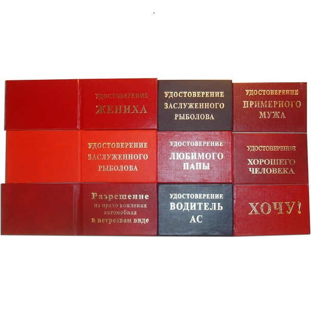 картинка Удостоверения в ассортименте (5 видов)  от магазина Смехторг